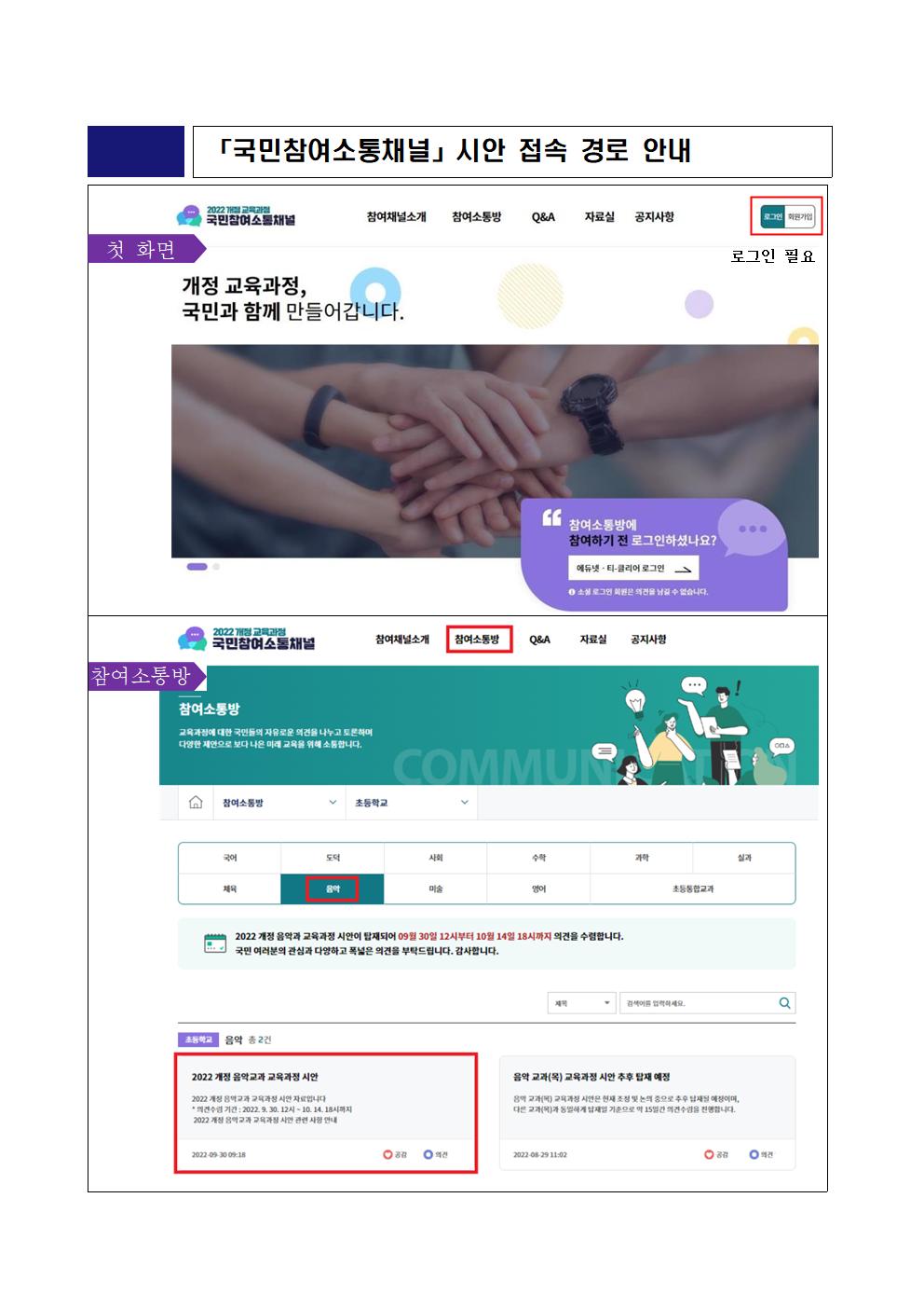 2022 개정 음악과 교육과정 국민참여소통채널 접속 경로 안내001