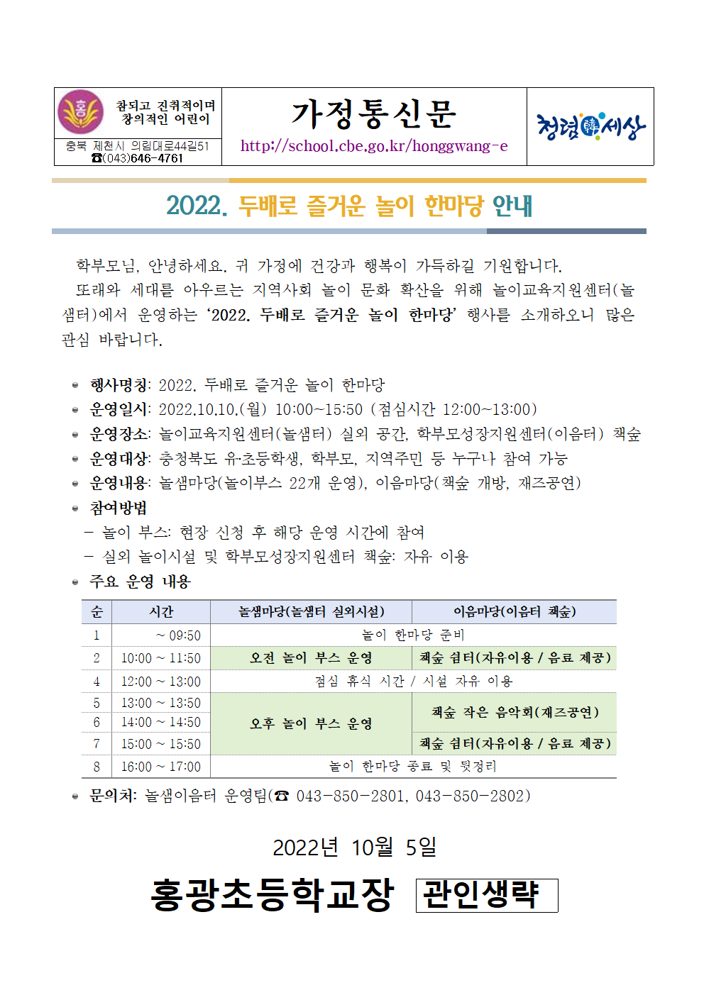 2022. 두배로 즐거운 놀이 한마당 안내장1