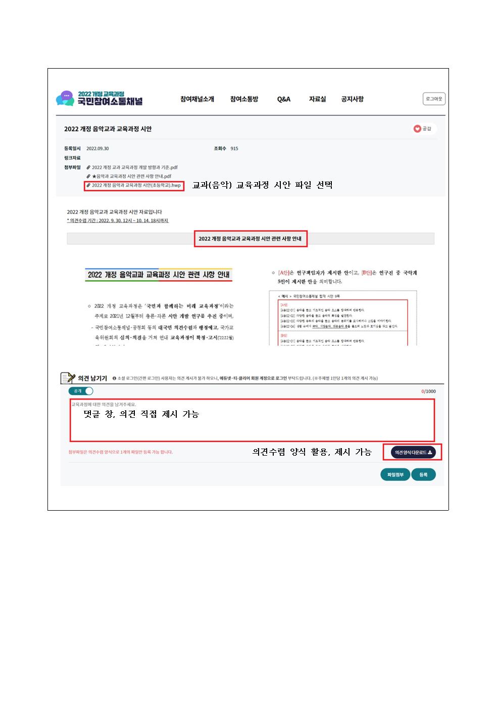 2022 개정 음악과 교육과정 국민참여소통채널 접속 경로 안내002