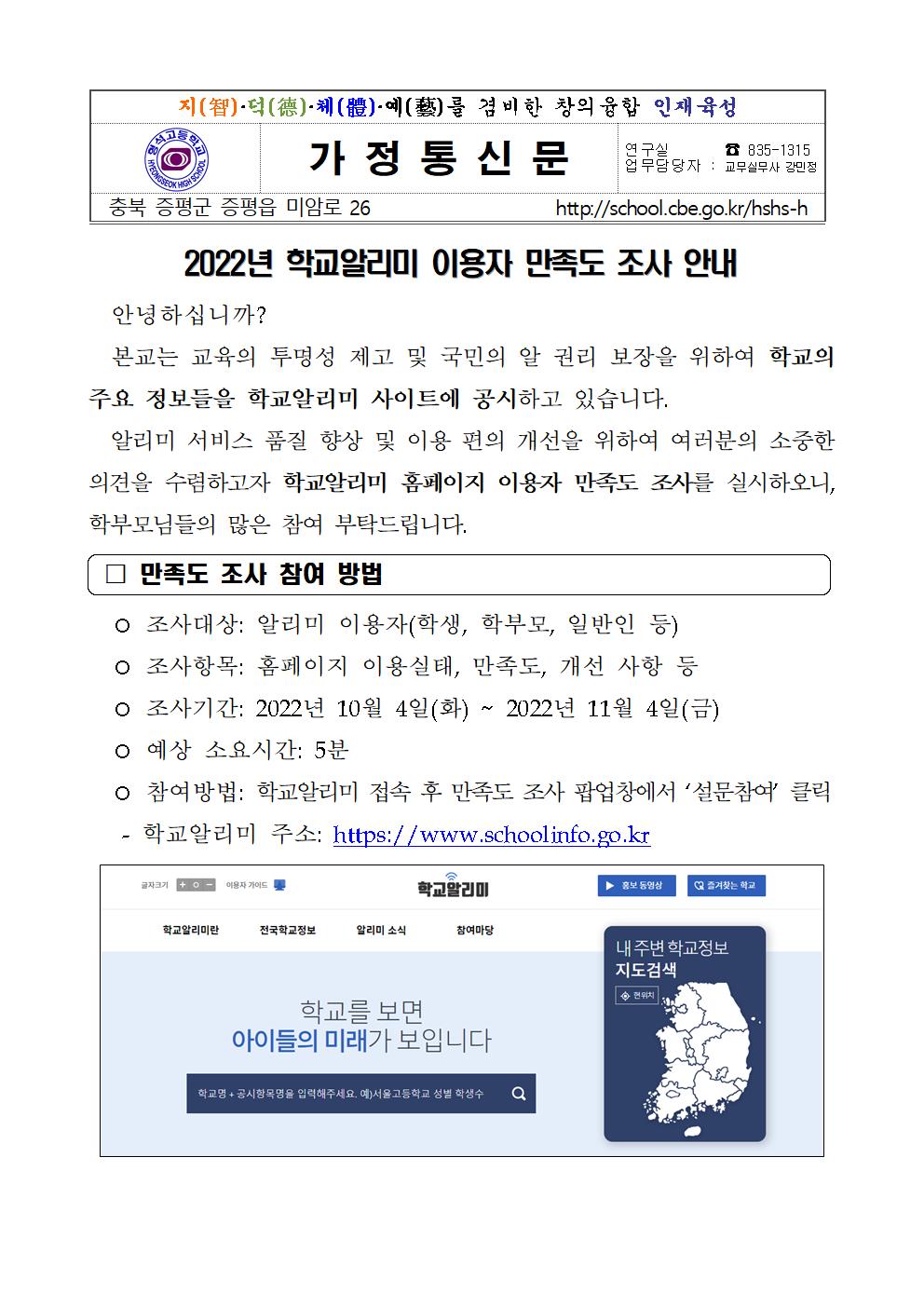 2022년 학교알리미 이용자 만족도 조사 안내001