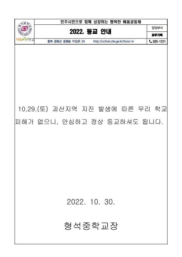 가정통신문-2022. 등교안내_1