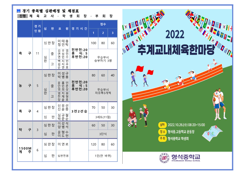 2022.체육대회 리플릿_1