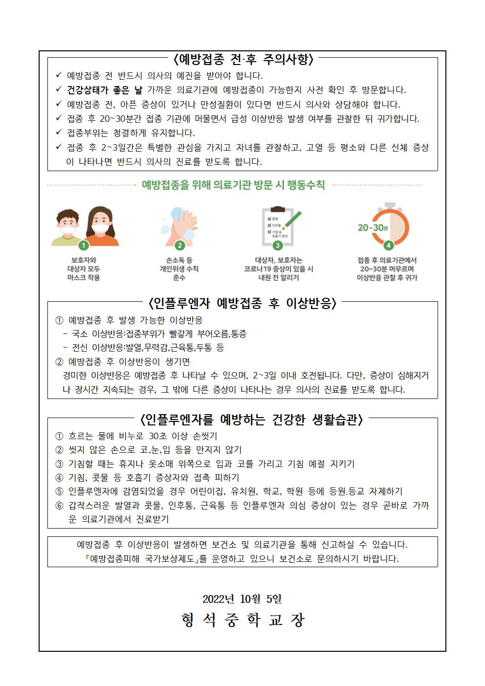 어린이 인플루엔자 예방접종 안내002