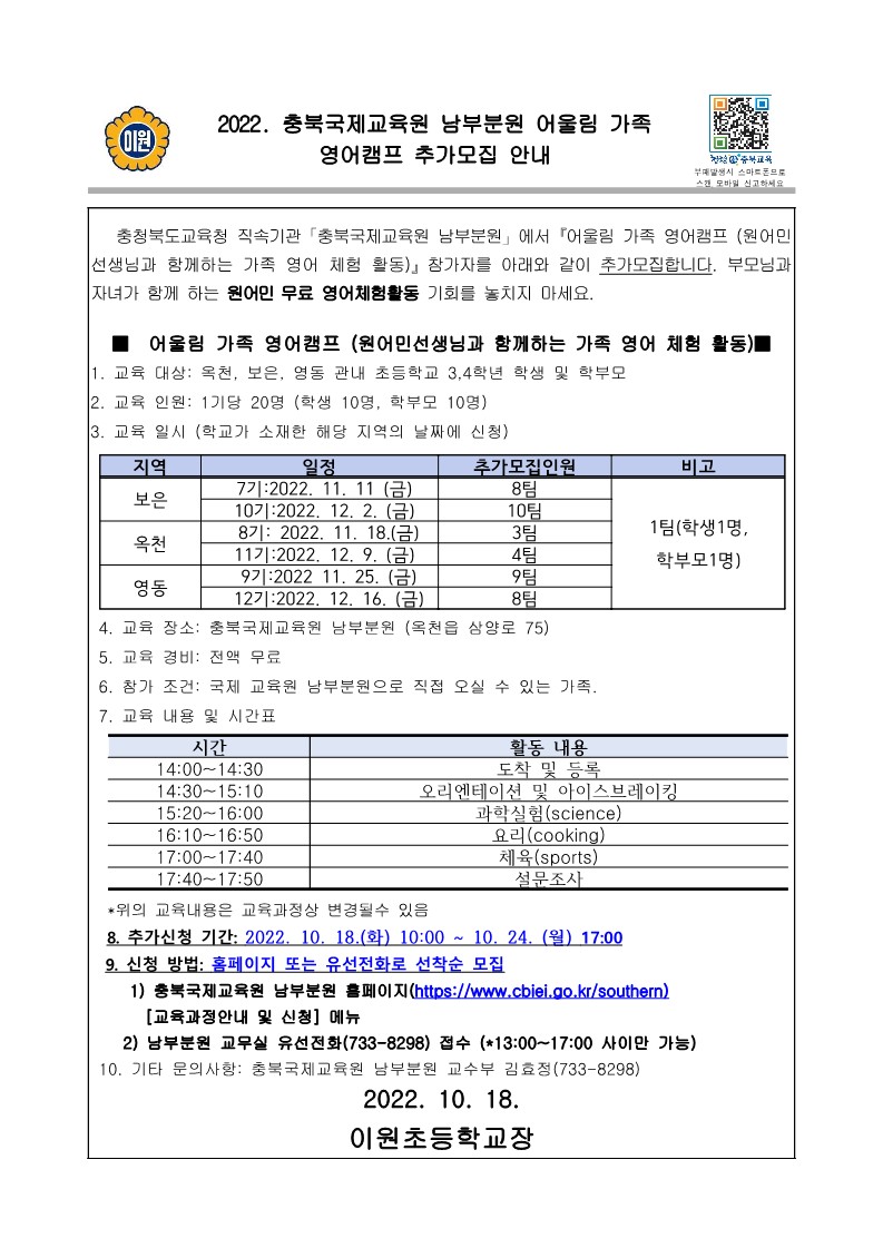 (영어캠프) 가정통신문_1