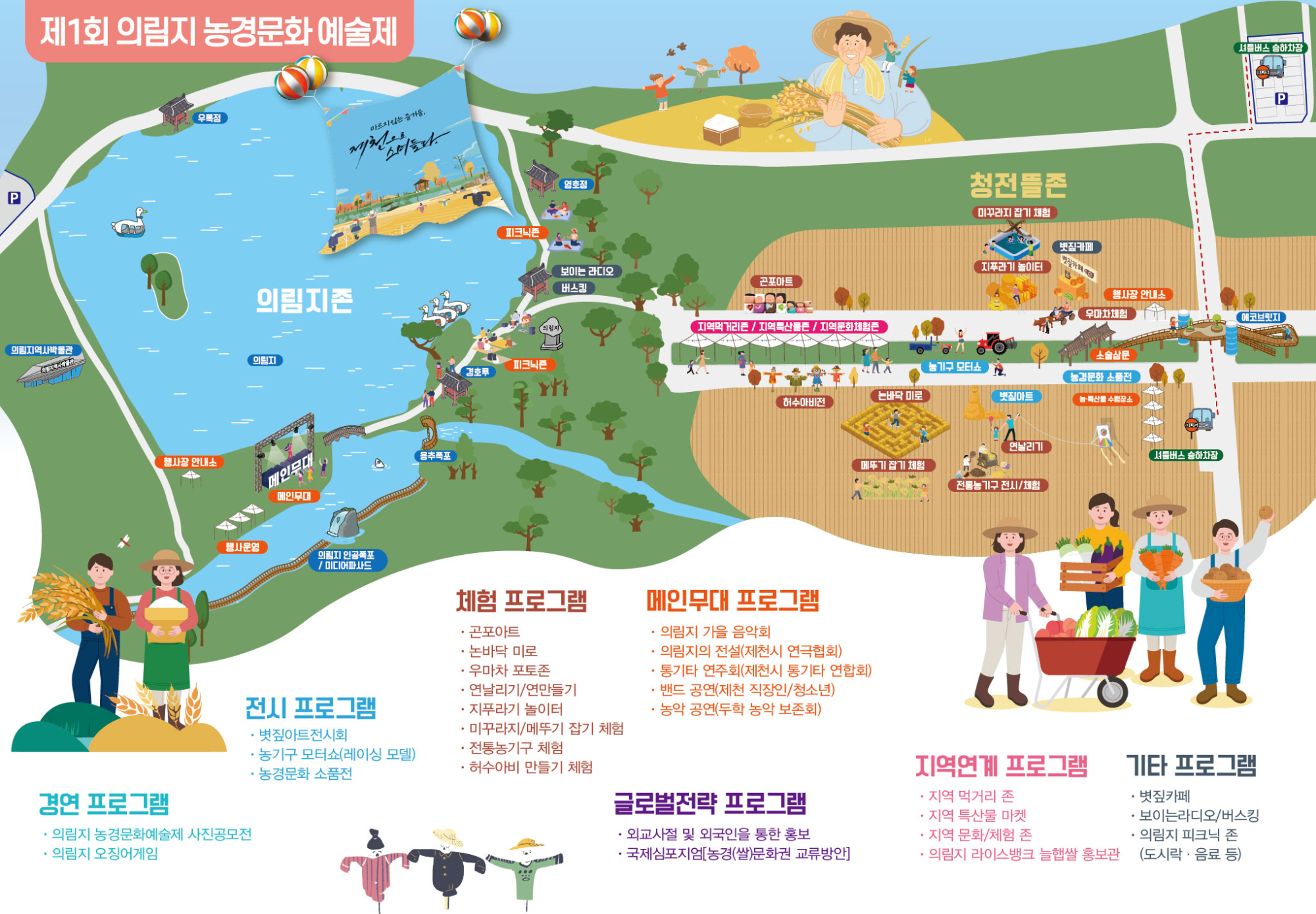 제천시 관광미식과_제1회 의림지농경문화예술제 리플렛(안)
