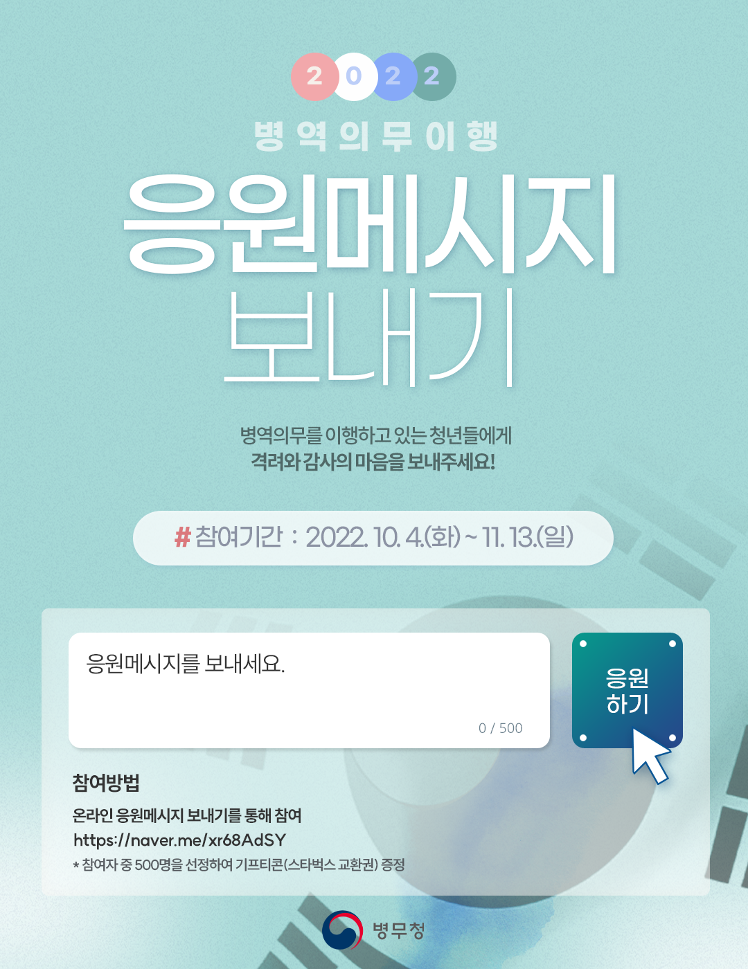 충북지방병무청 운영지원과_포스터