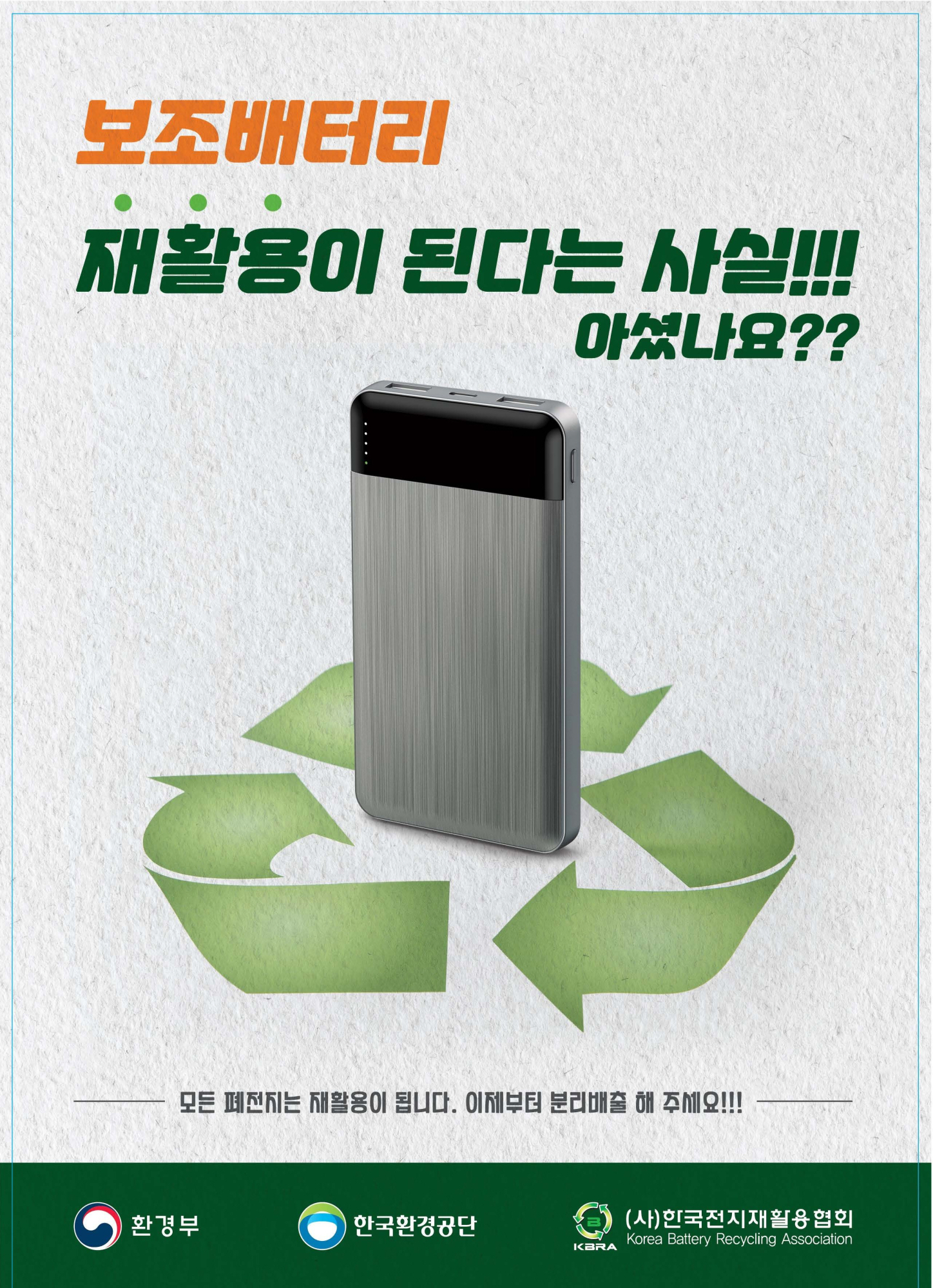 폐전지 집중수거 기간 운영(10.12~11.11)에 따른 분리배출 안내