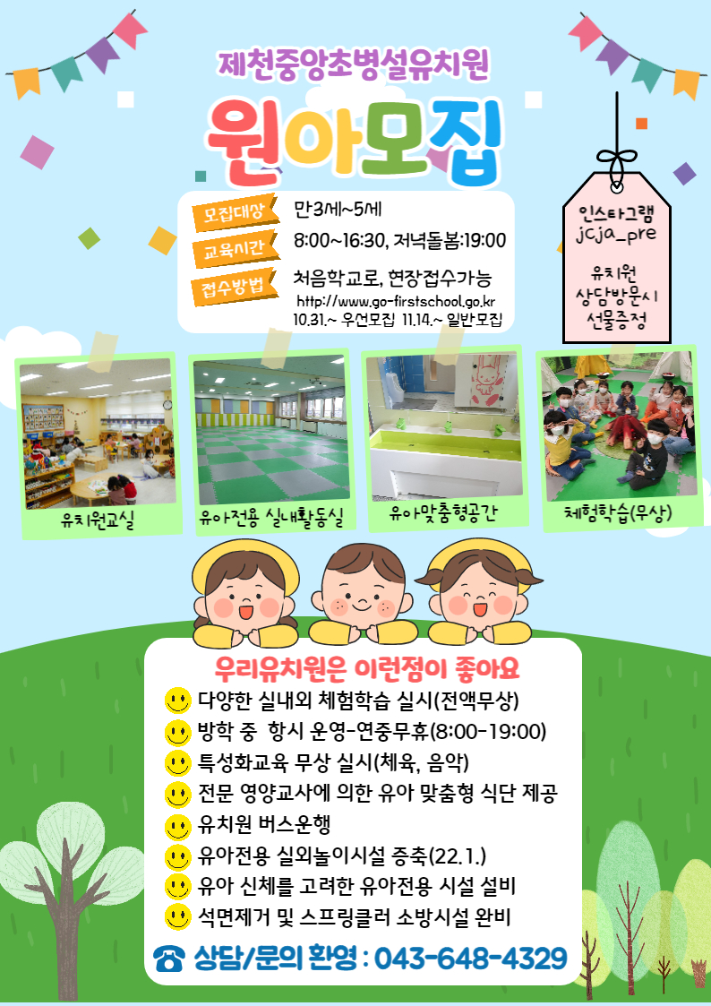 원아모집