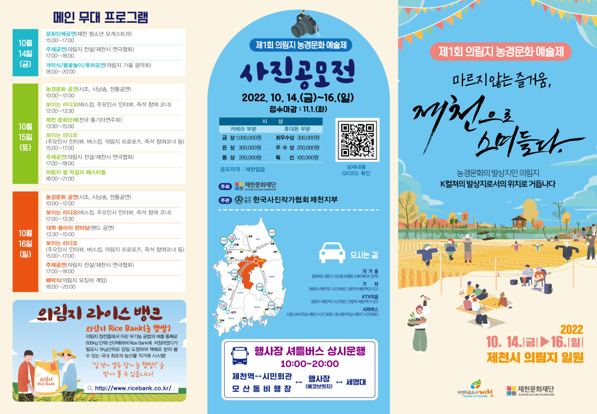제천시 관광미식과_제1회 의림지농경문화예술제 리플렛(밖)