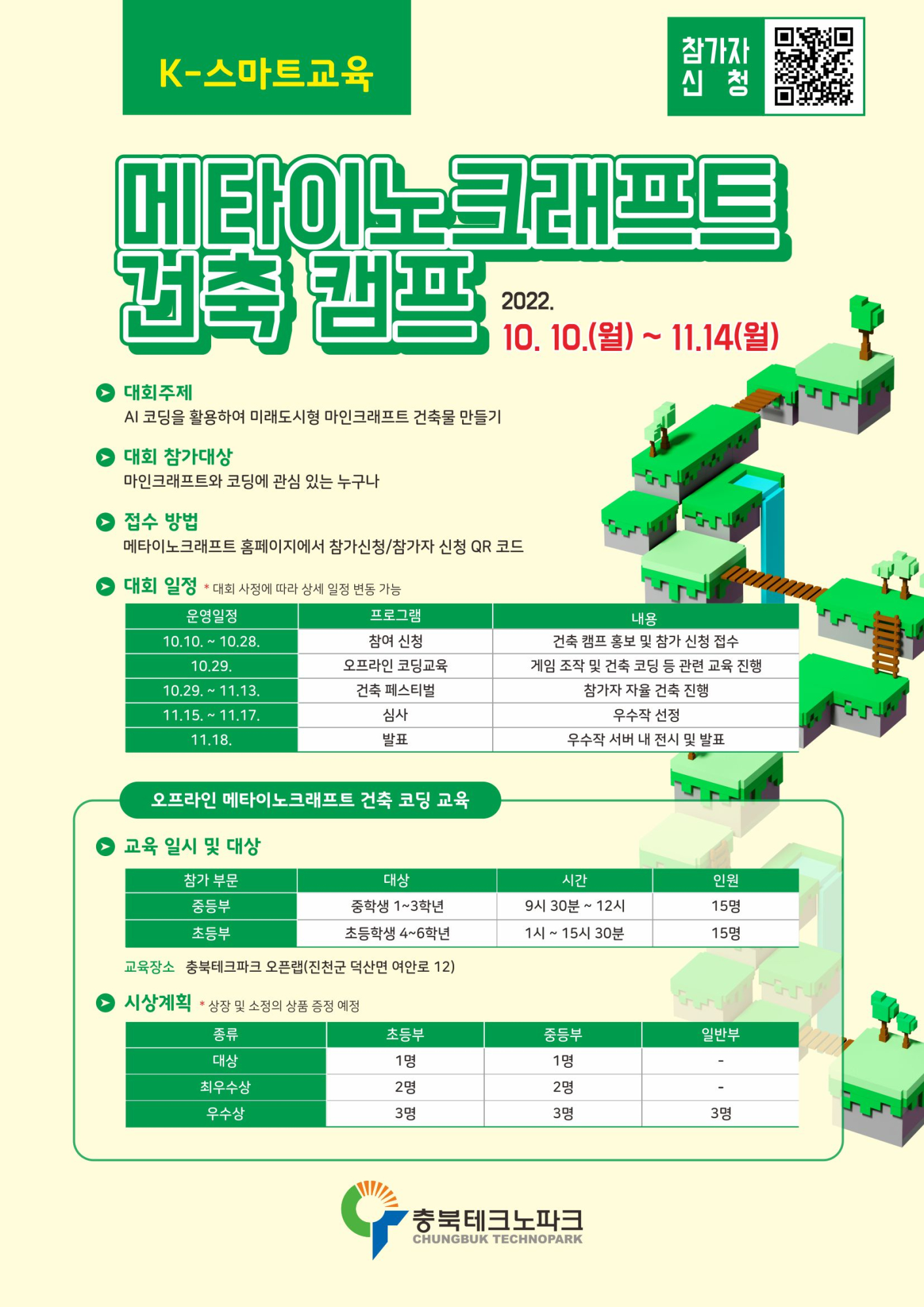 메타이노크래프트 건축캠프 (1)