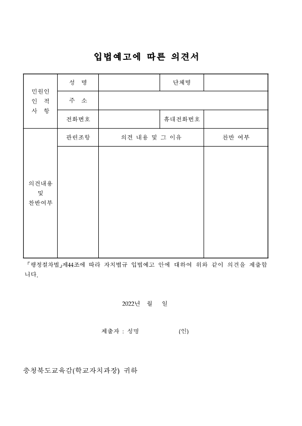 입법예고에 따른 의견서_1