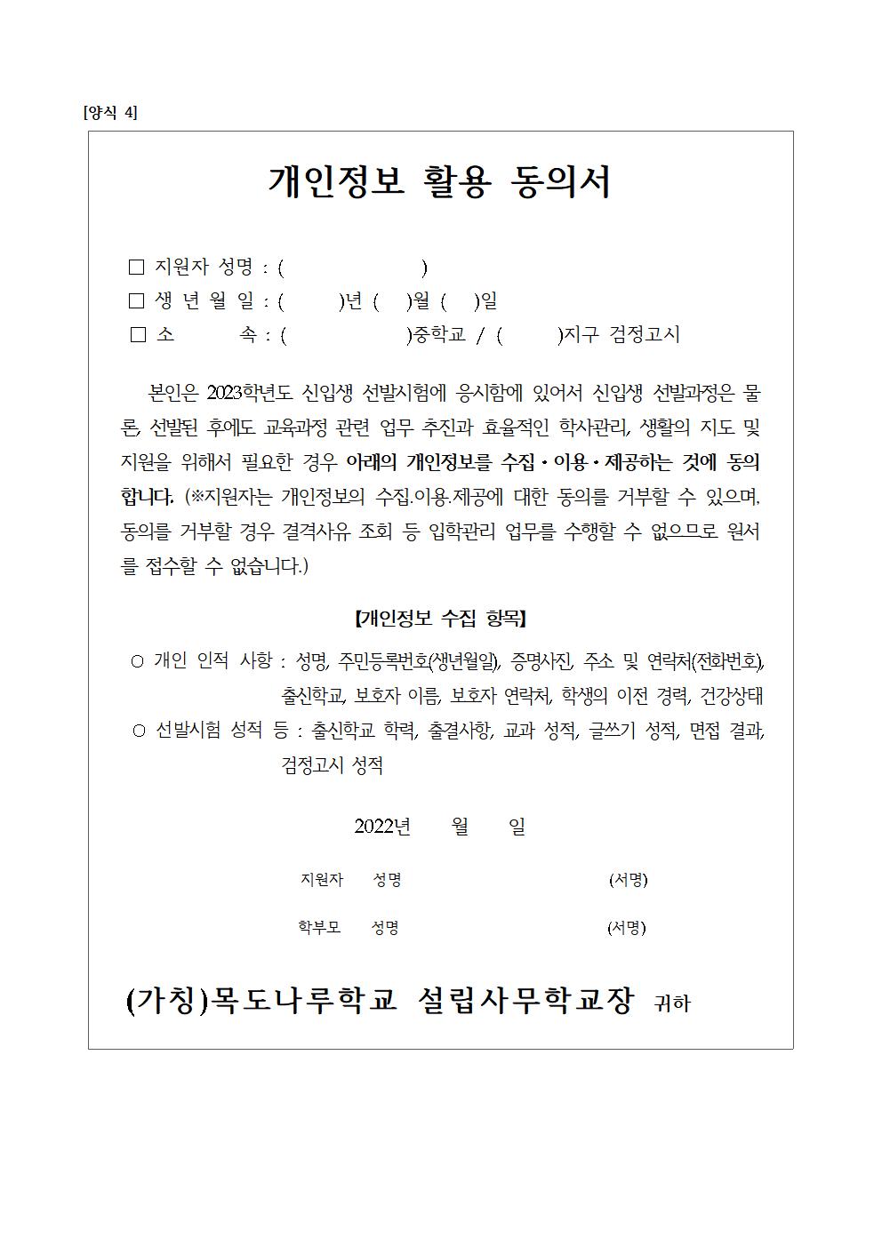 2023학년도 (가칭)목도나루학교 입학전형 요강006