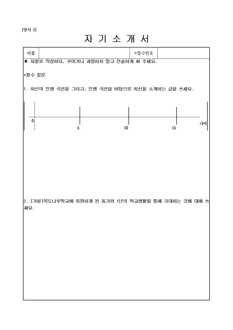 2023학년도 (가칭)목도나루학교 입학전형 요강003