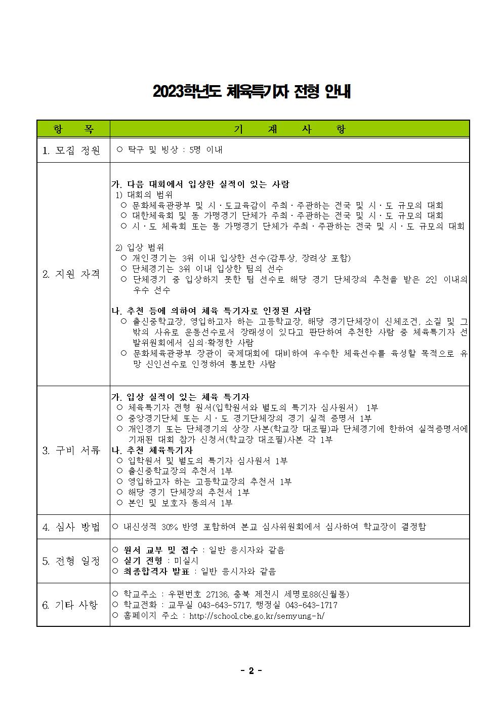 세명고 체육특기자 전형 안내