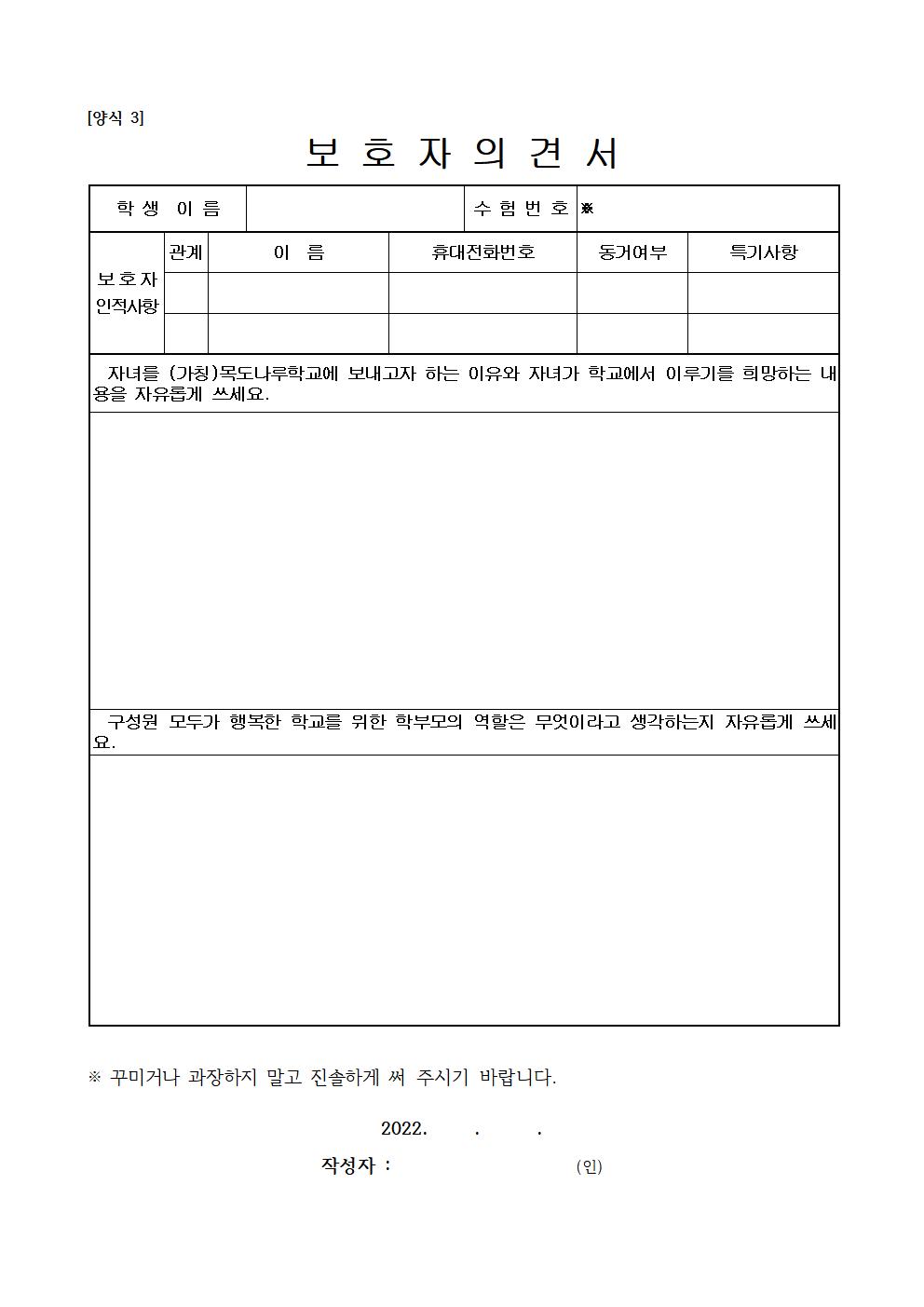 2023학년도 (가칭)목도나루학교 입학전형 요강005