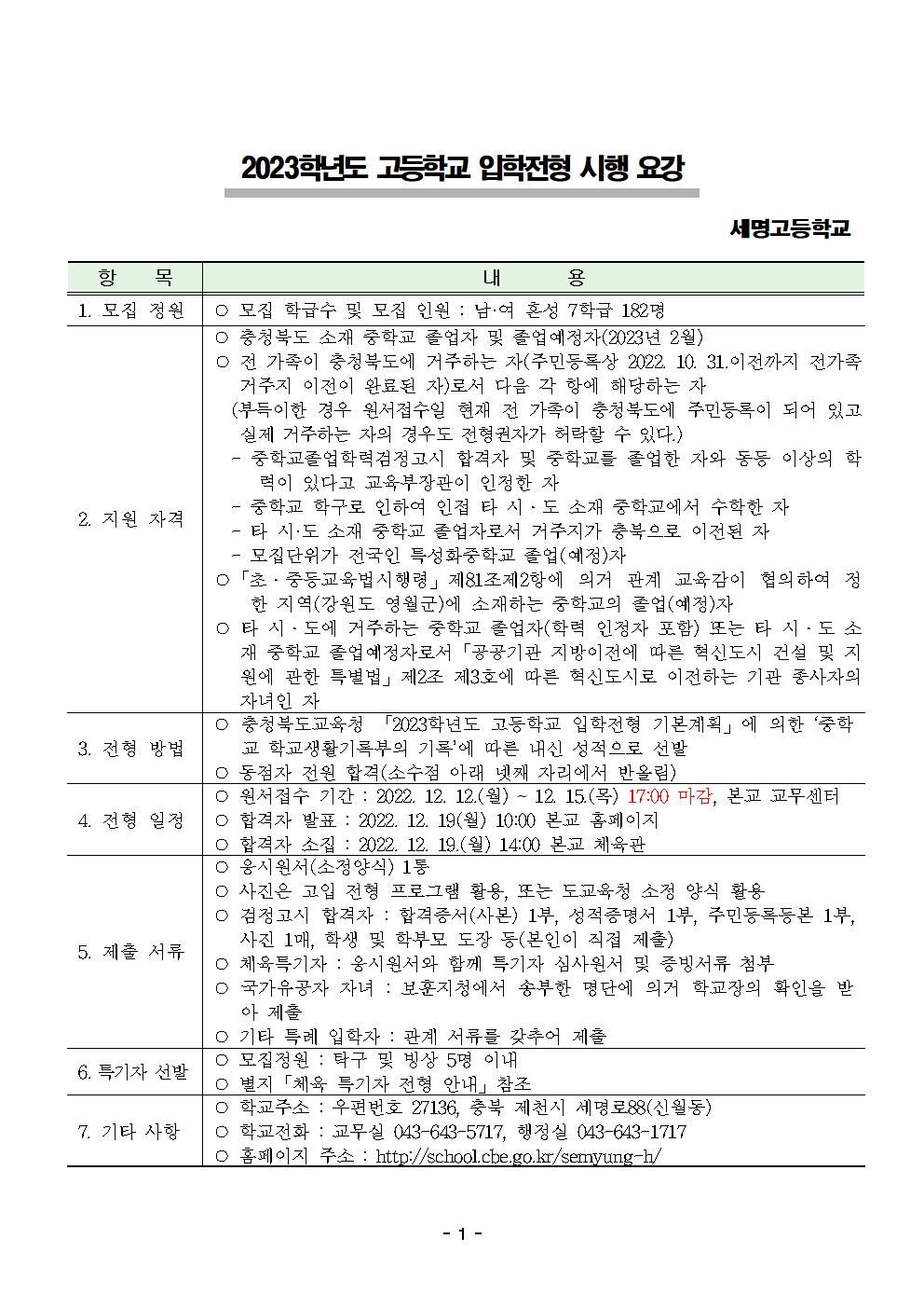 세명고등학교 입학전형 시행 요강