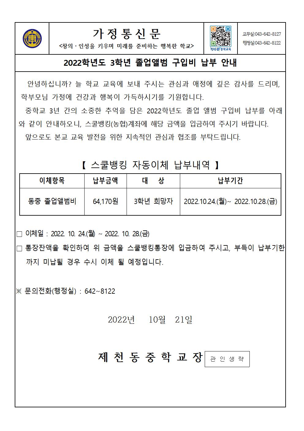 2022. 졸업앨범비 납부 안내 가정통신문001