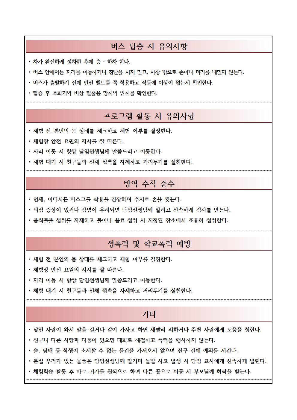 2022. 3학년 2학기 마을연계 체험학습 실시 안내 가정통신문002