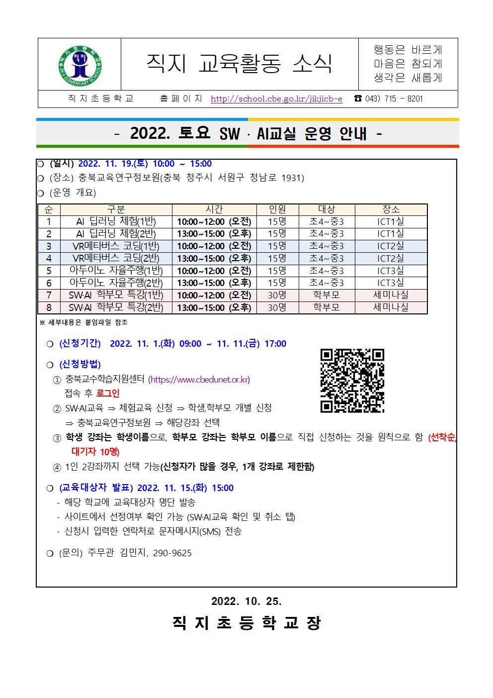 2022. 토요 SW·AI교실 운영 안내 가정통신문001