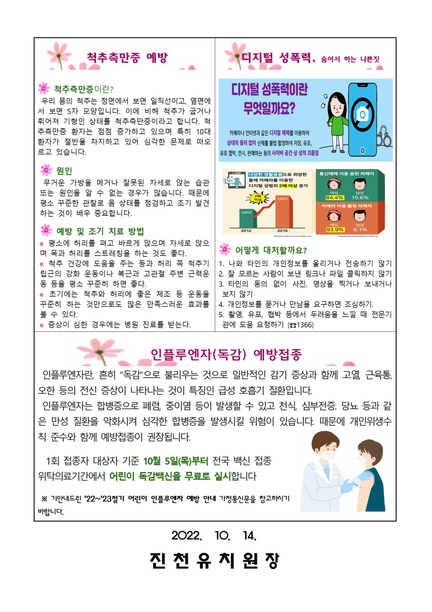 10월 보건소식지002