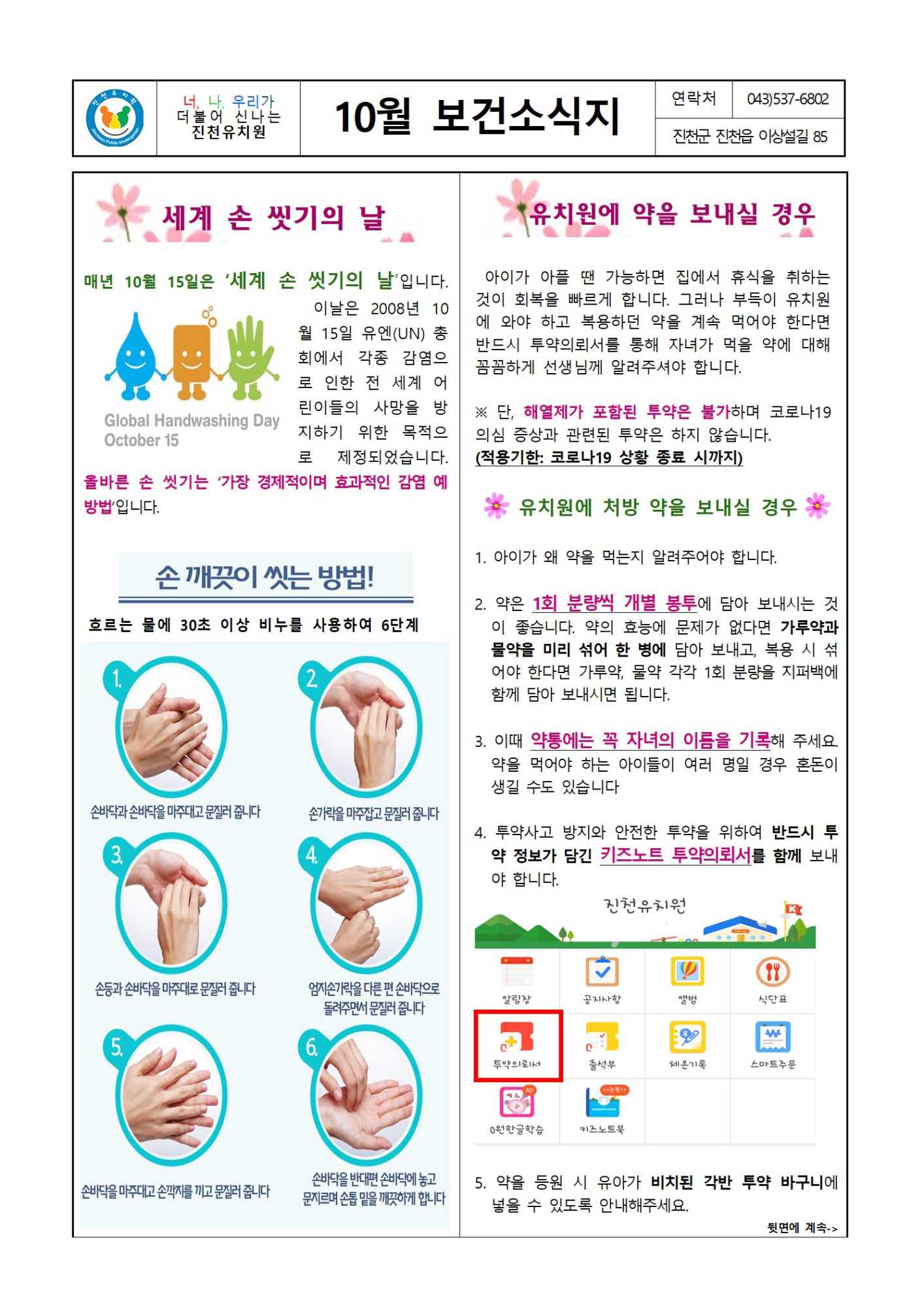 10월 보건소식지001
