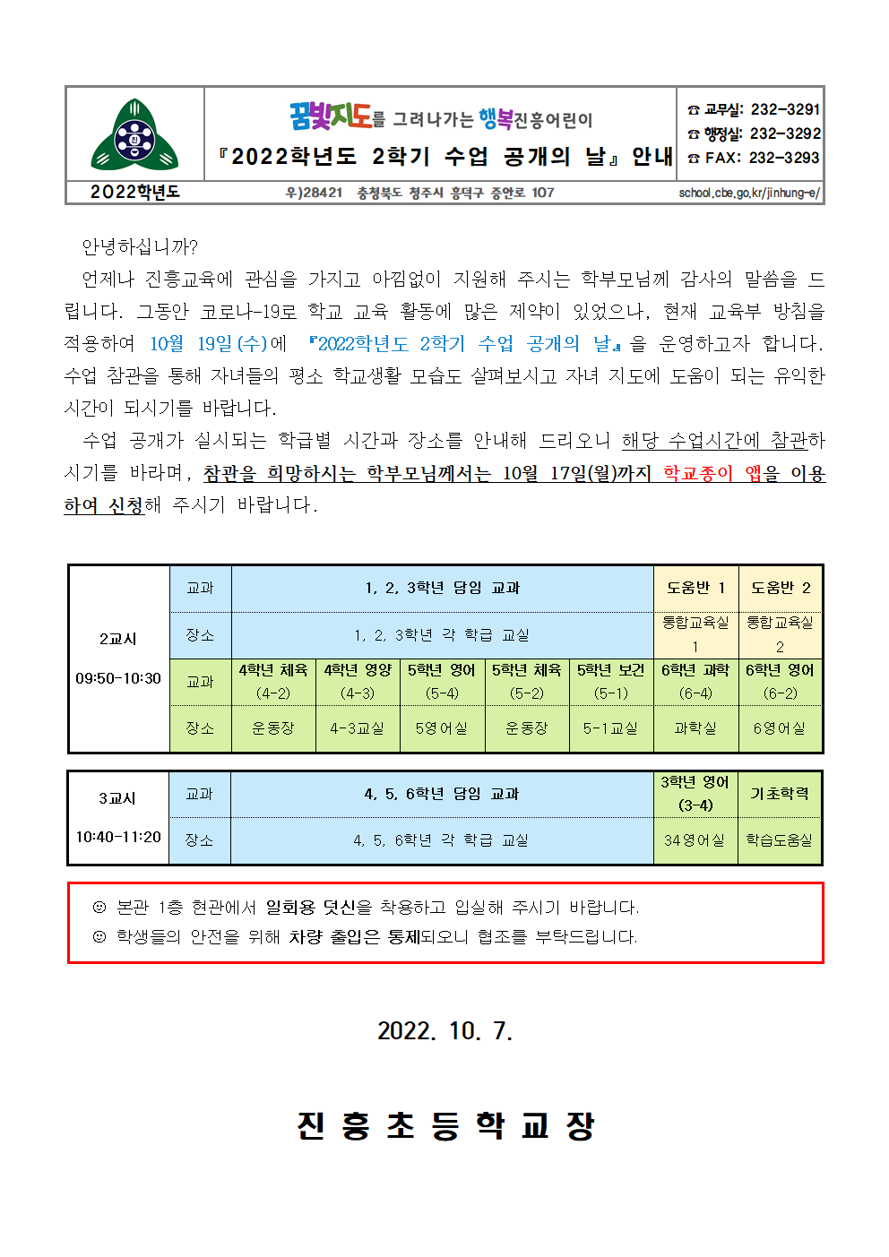 2022. 2학기 수업 공개의 날 가정통신문001