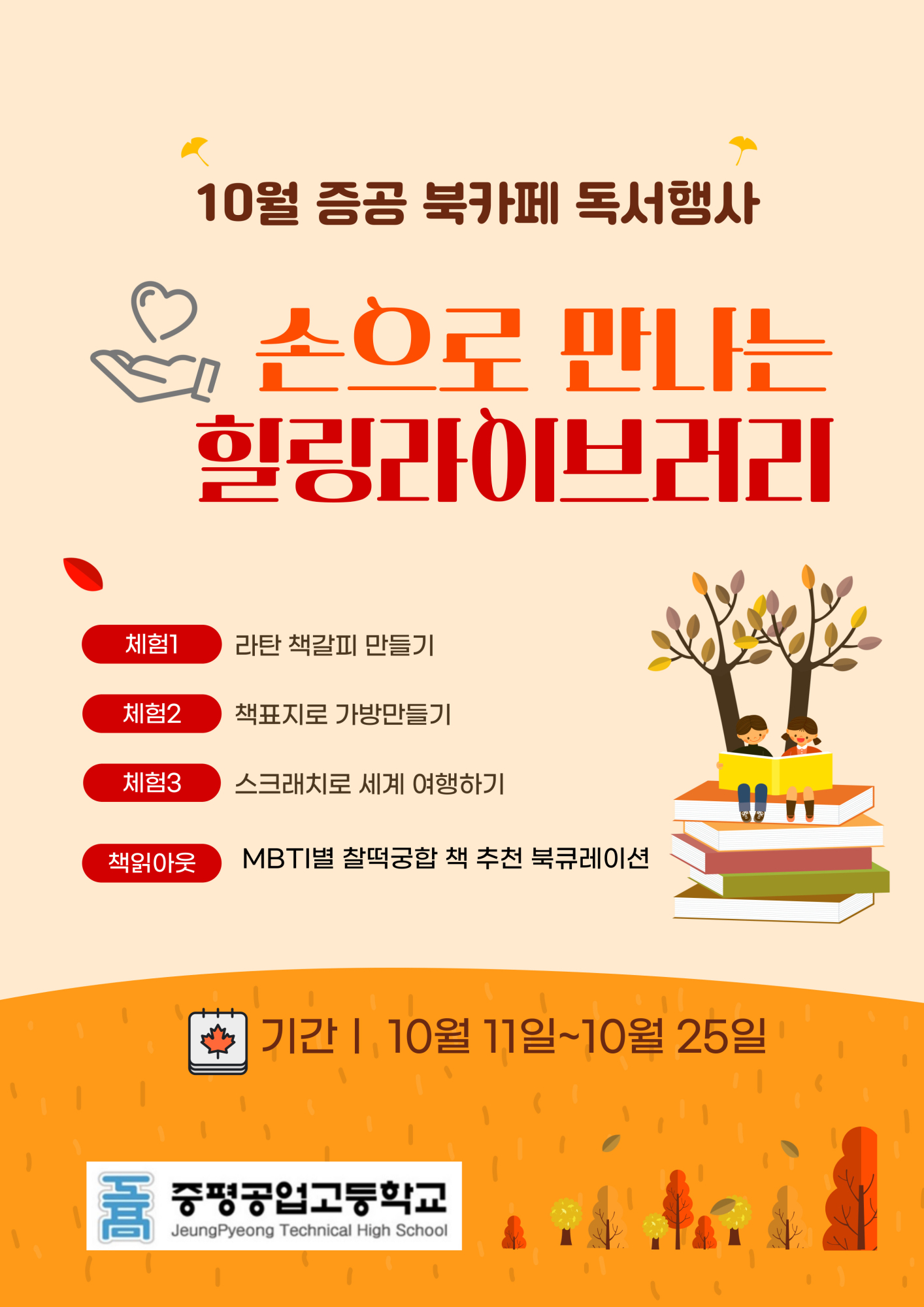 10월독서행사