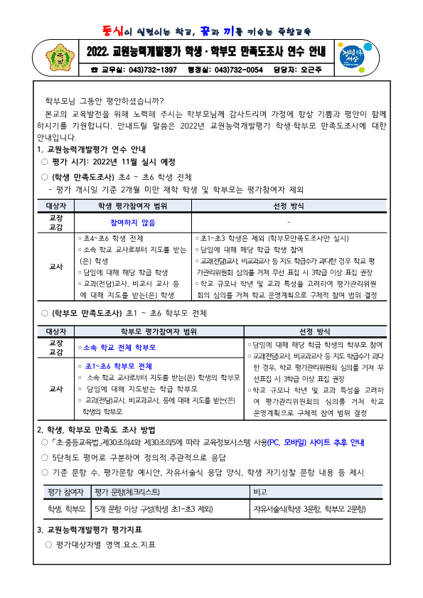 2022. 교능력개발평가 학생·학부모 연수 안내_1