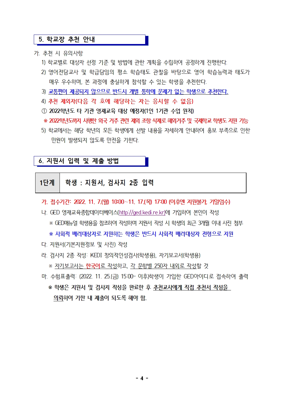 2023학년도 충청북도국제교육원부설영재교육원(청주) 영재교육대상자 선발 공고문004