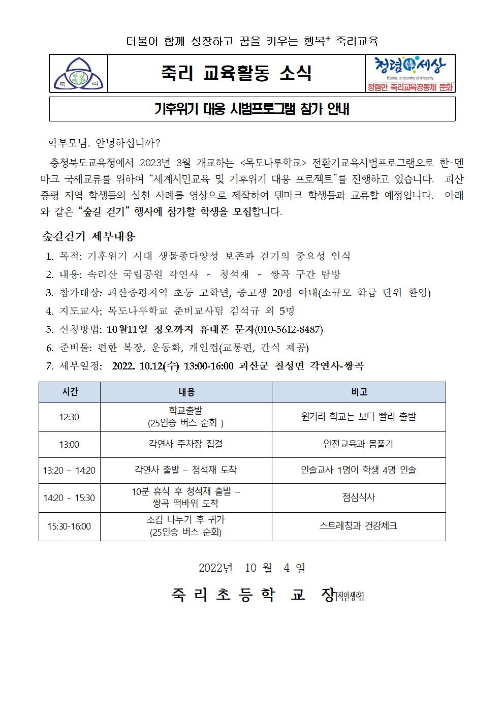 2022.죽리 어울림 한마당 운영 안내 가정통신문001