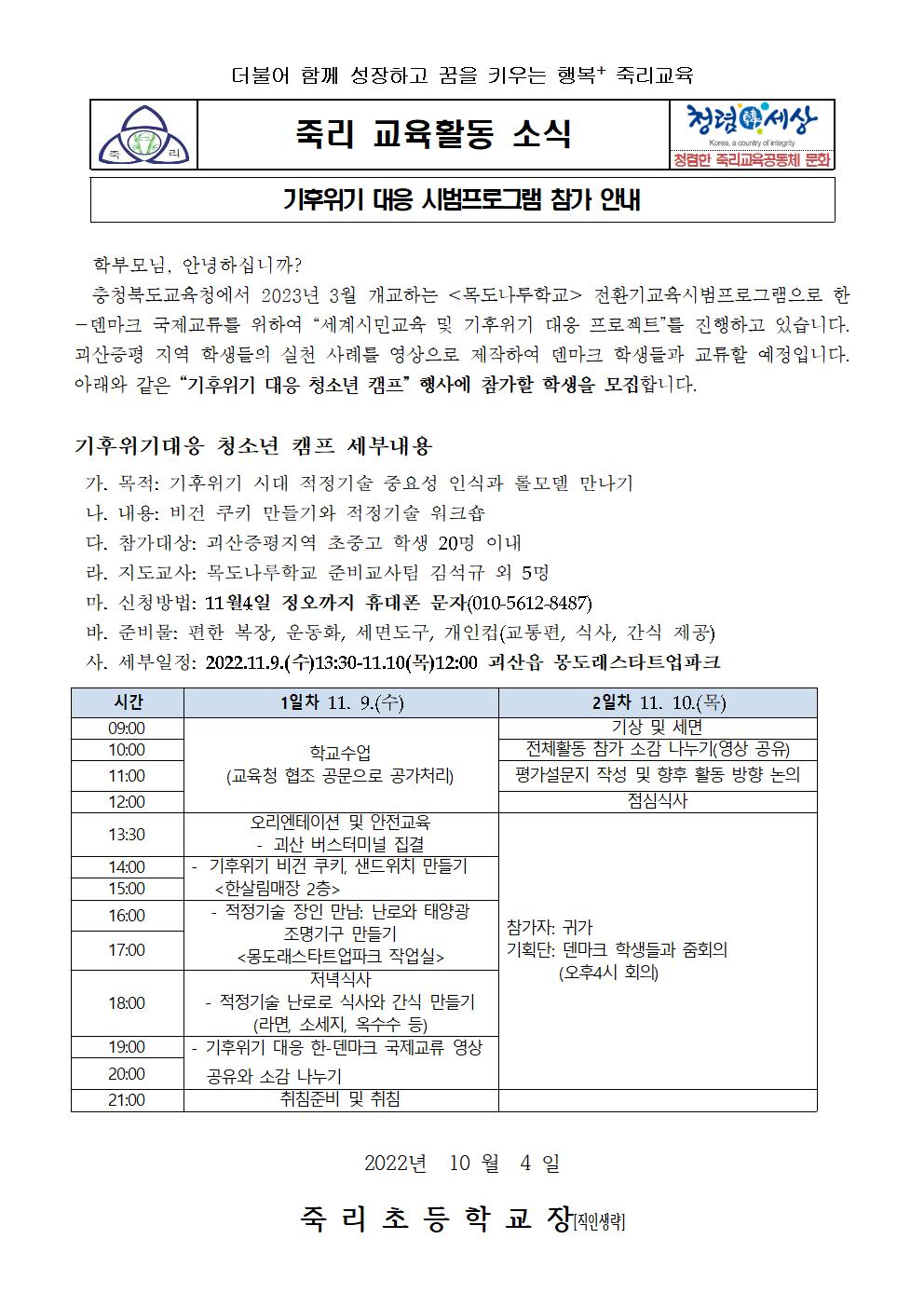 2022.죽리 어울림 한마당 운영 안내 가정통신문002