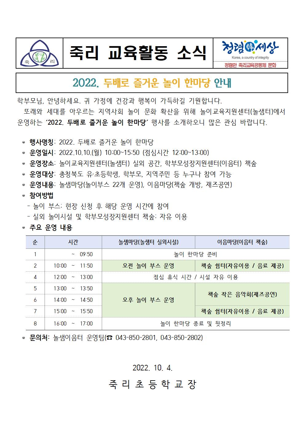 [붙임]가정통신문001