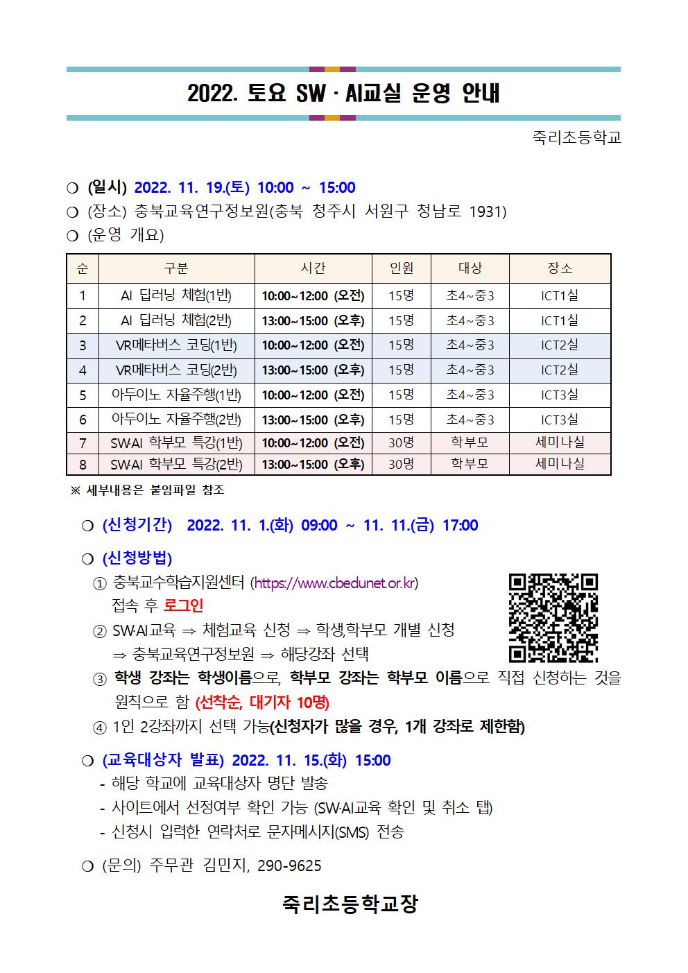 [붙임2] 가정통신문(토요 SW·AI교실)001