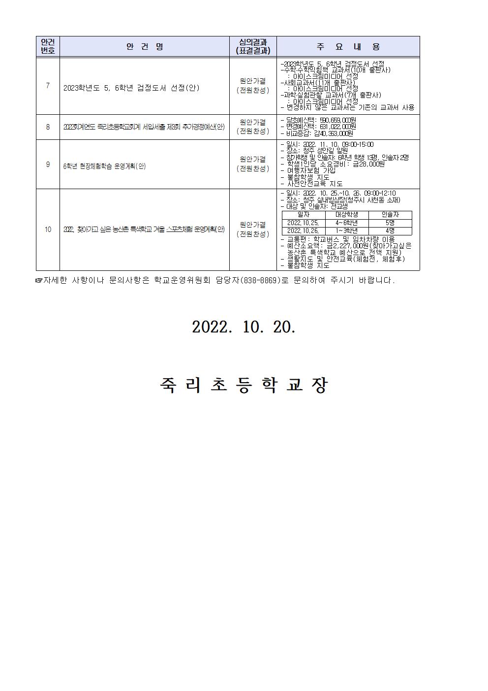 가정통신문(회의결과)(3)002