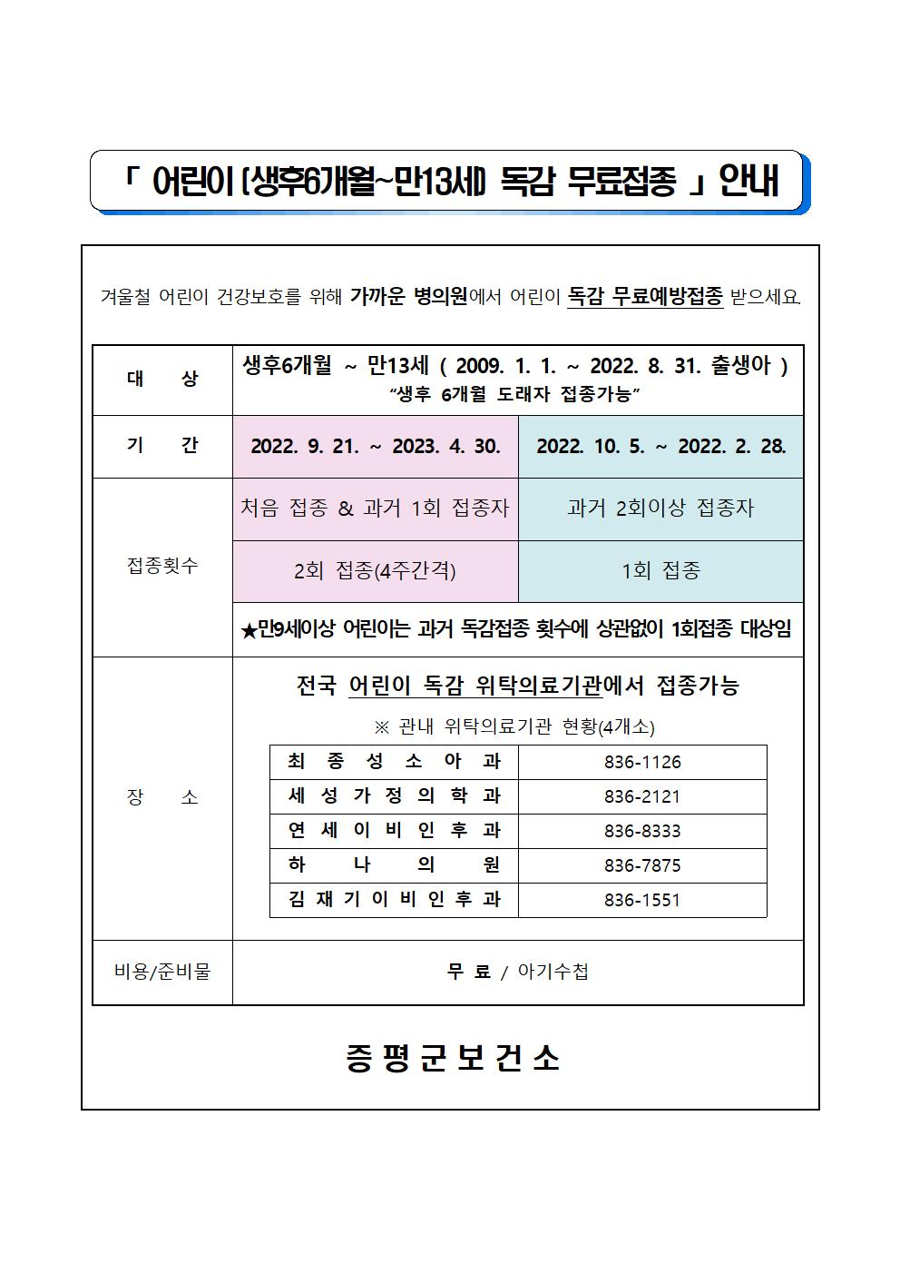 독감 홍보(어린이)001