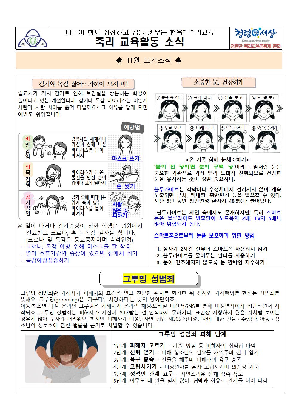 2022년 11월 보건소식001