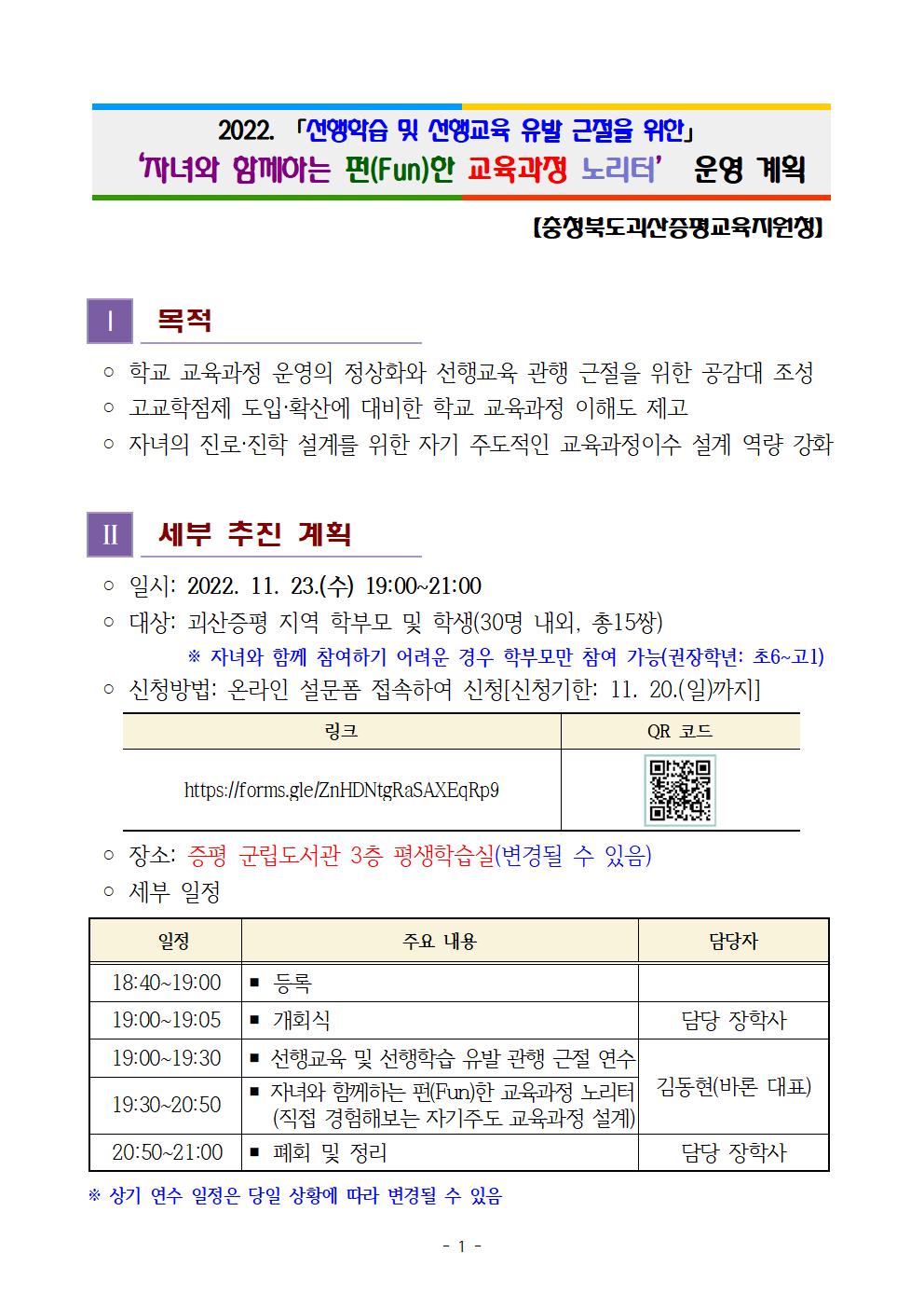 2022. 선행교육 유발 근절을 위한 자녀와 함께하는 학부모연수 계획001