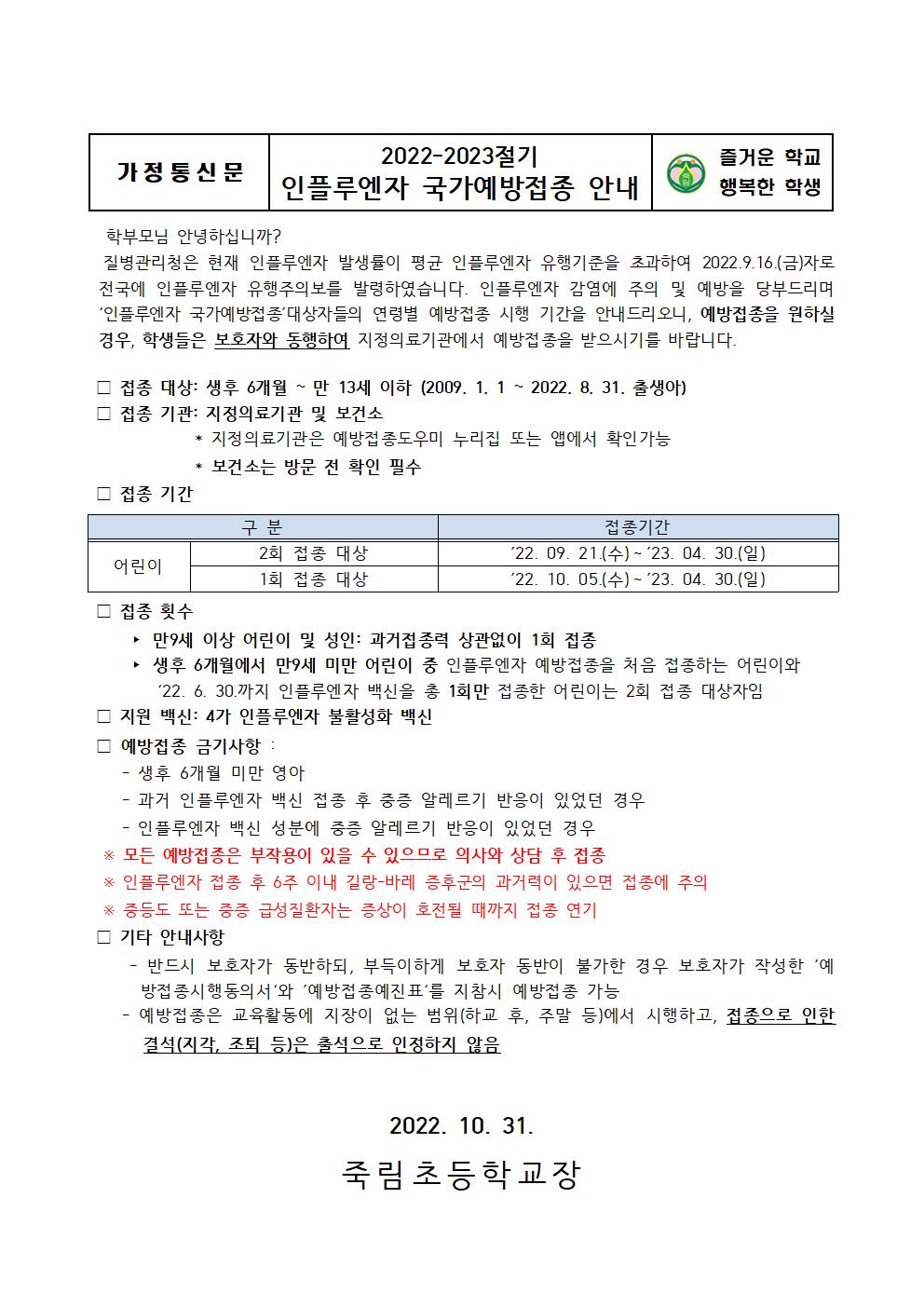 인플루엔자 무료 예방접종 안내001