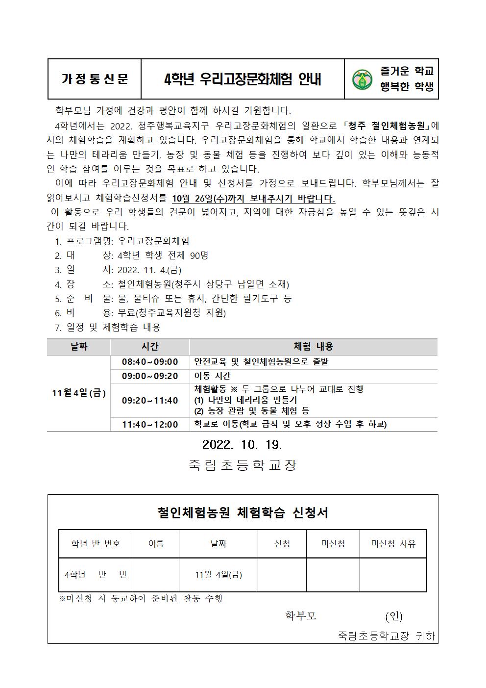 4학년 우리고장문화체험 안내001