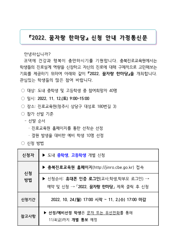 (붙임2) 2022. 꿈자랑 한마당 신청 안내 가정통신문(예시)_1