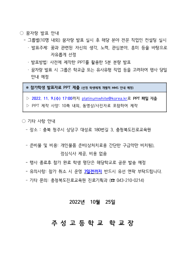 (붙임2) 2022. 꿈자랑 한마당 신청 안내 가정통신문(예시)_2