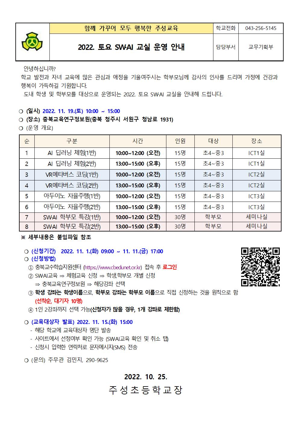 2022. 토요 SW·AI 교실 운영 안내문001