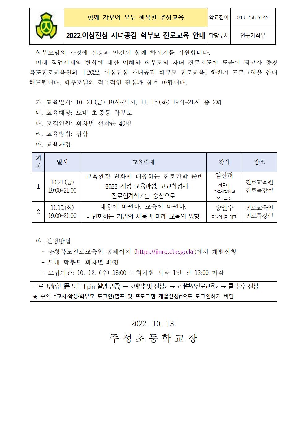 2022. 이심전심 학부모 진로교육 안내장001