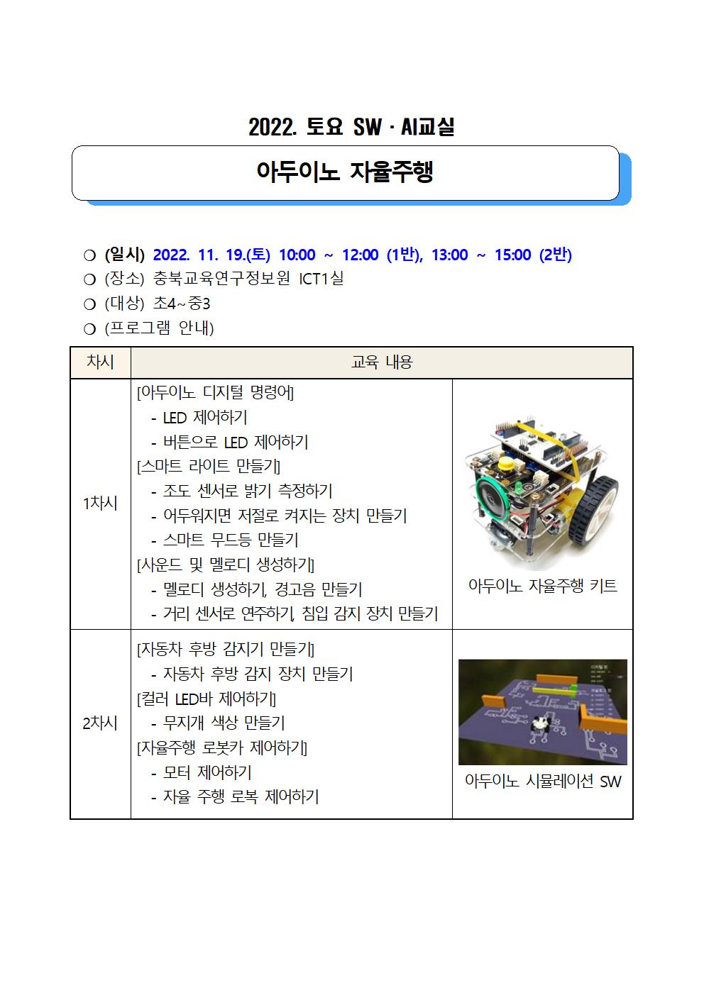 2022. 토요 SW·AI 교실 교육프로그램 안내003