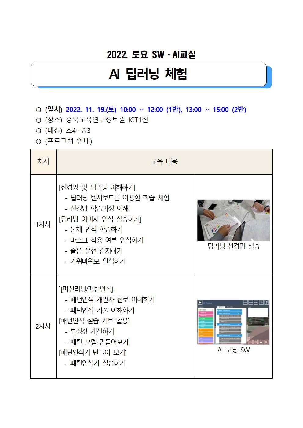 2022. 토요 SW·AI 교실 교육프로그램 안내001