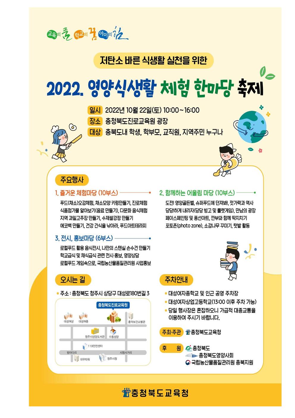 가정통신문(2022.영양식생활 체험 한마당 축제 안내)002