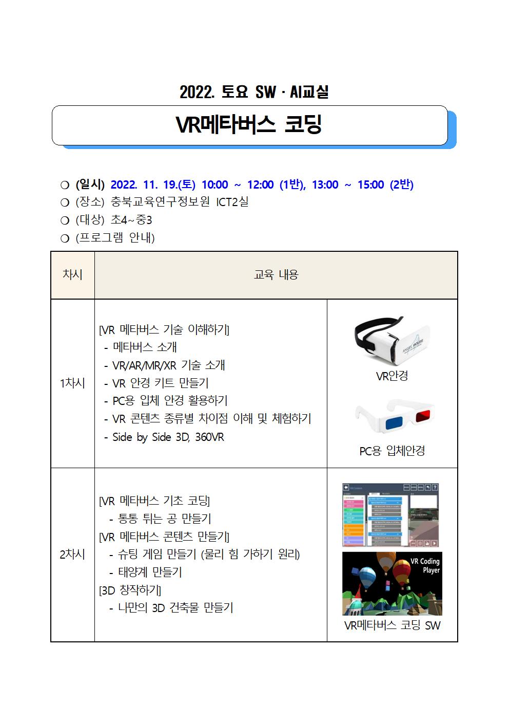 2022. 토요 SW·AI 교실 교육프로그램 안내002