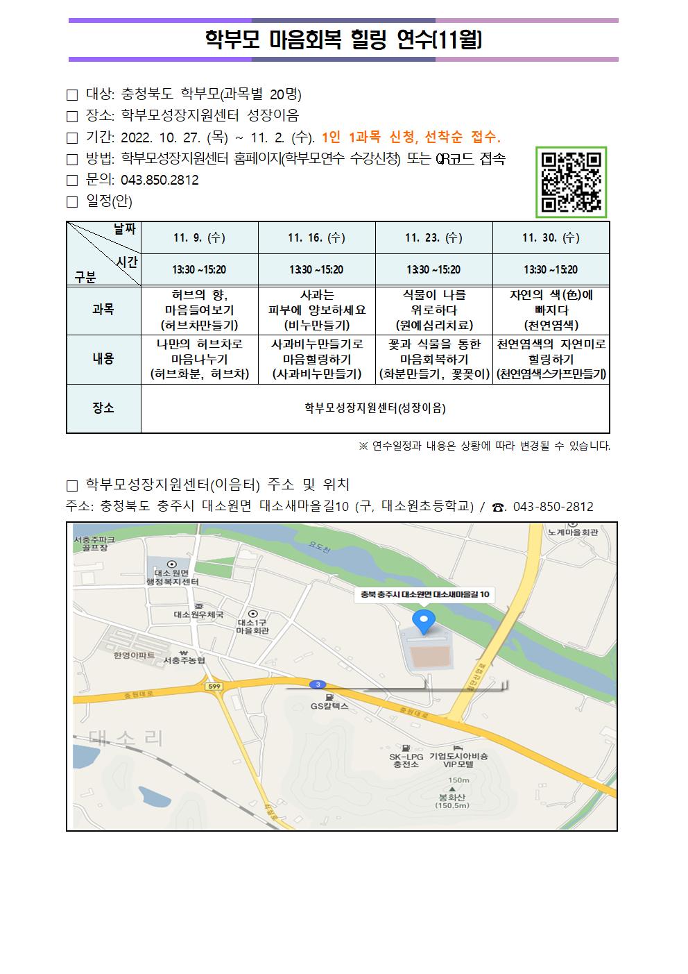 학부모 마음회복 힐링 연수001