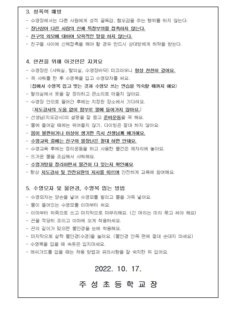 [가정통신문]2022학년도 초등 생존 수영교육 참가-참관 여부 조사003