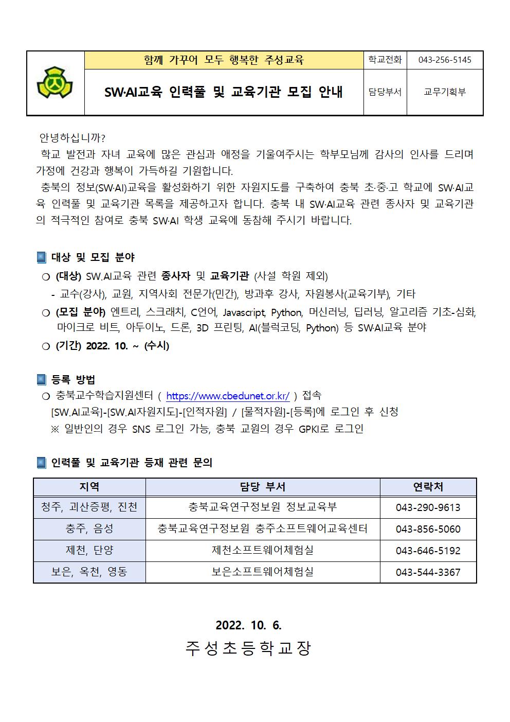 SW·AI교육 인력풀 및 교육기관 모집 안내001